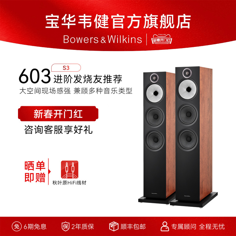 【HIFI套装】BW宝华韦健603 S3落地式HiFi主音箱家庭影院功放套装