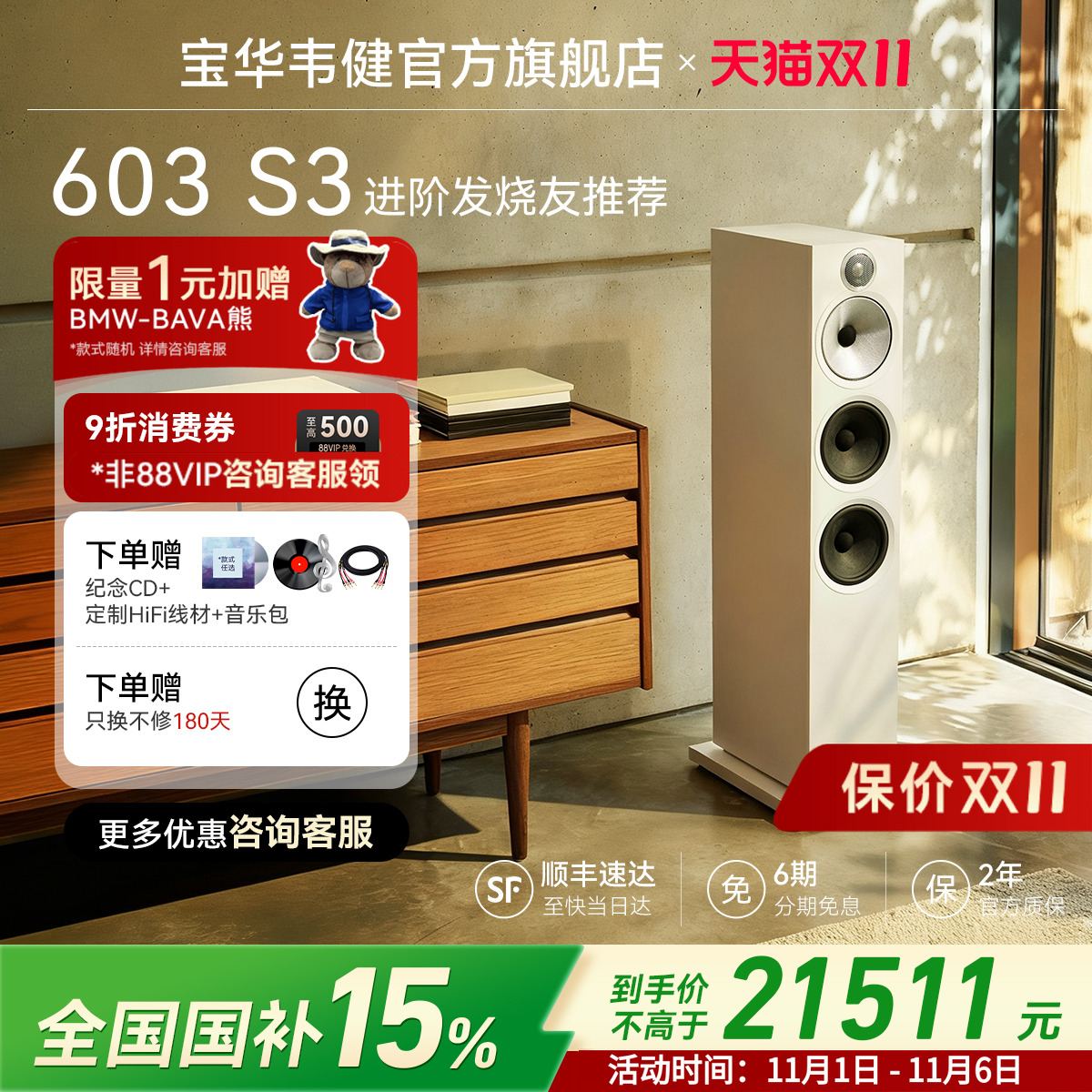 【HIFI套装】宝华韦健603S3家庭影院天龙/马兰士功放CD机Hifi套装