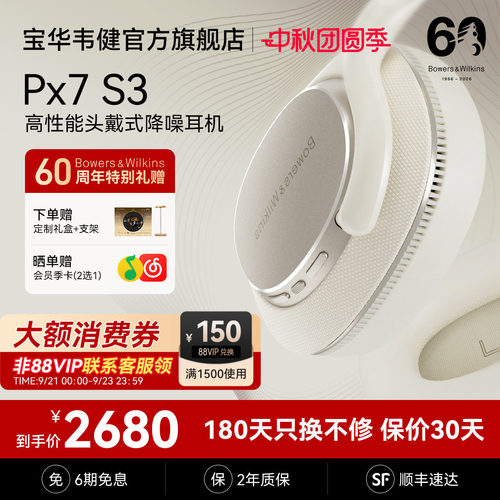 【礼盒】宝华韦健Px7S3越级新声