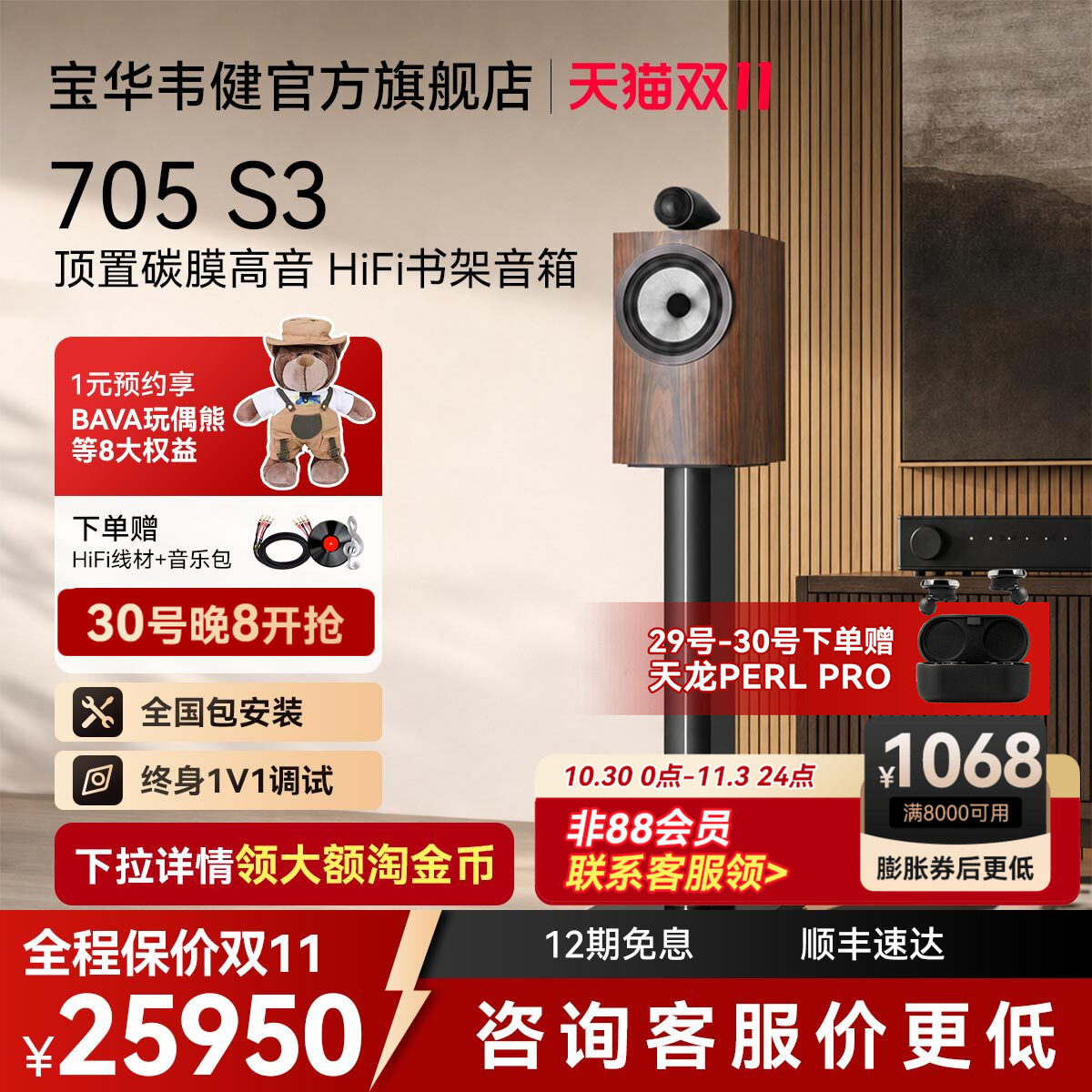 B&W宝华韦健705S3书架音箱高保真发烧HiFi无源音响音箱鹦鹉螺旗舰