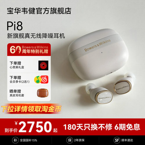 BW宝华韦健pi8真无线蓝牙入耳式降噪耳机久戴不痛官方正品长续航