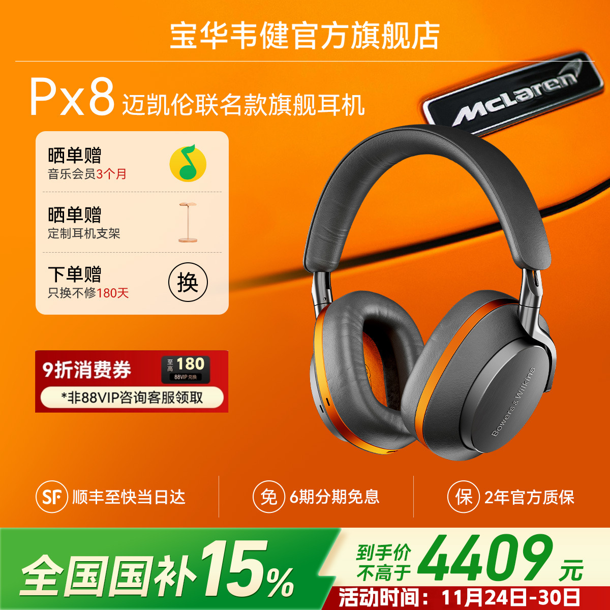 丞磊同款｜宝华韦健Px8旗舰耳机