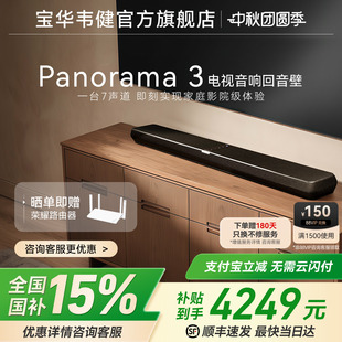 B&W寶華韋健P3派拉蒙環繞回音壁電視音響家庭影院杜比箱 國補15%