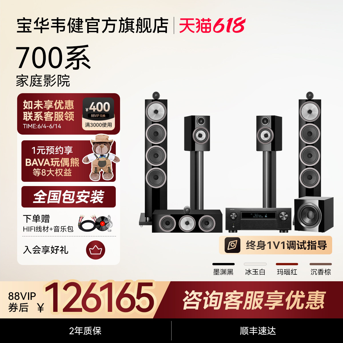 宝华韦健700系列高端落地音箱发烧级HIFI家庭影院功放套装