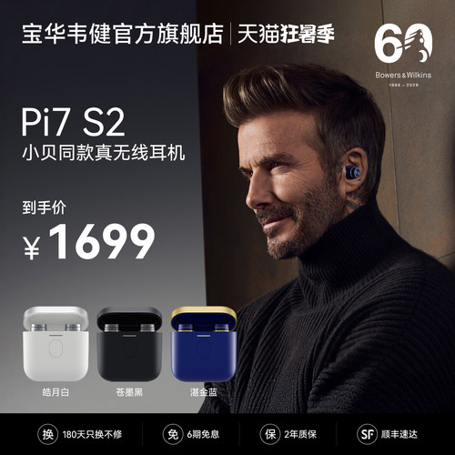 【政府补贴】宝华韦健Pi7S2耳机