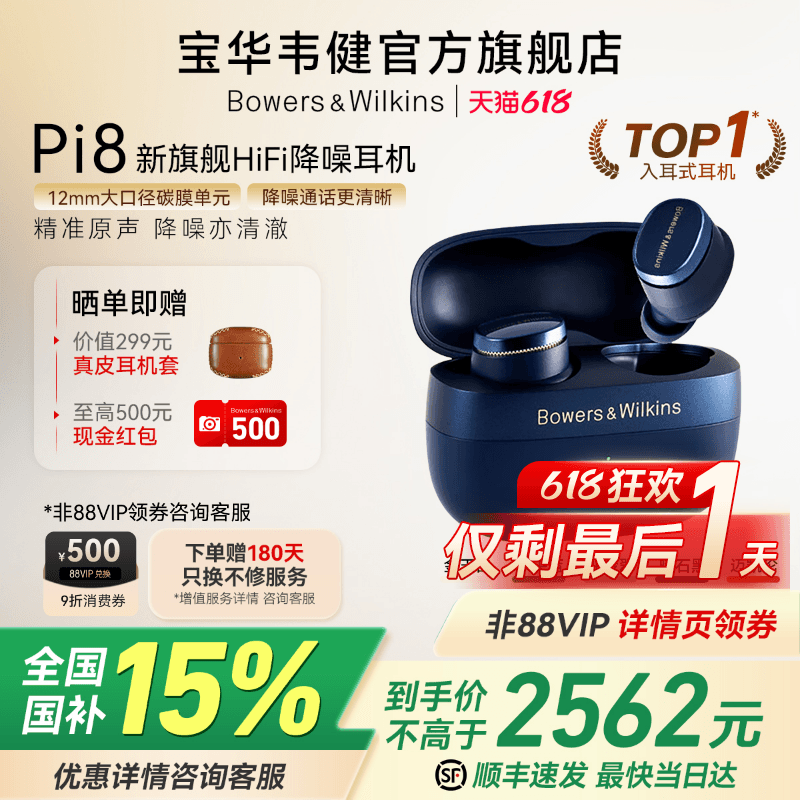 政府补贴｜B&W宝华韦健2025新款Pi8无线蓝牙耳机HiFi入