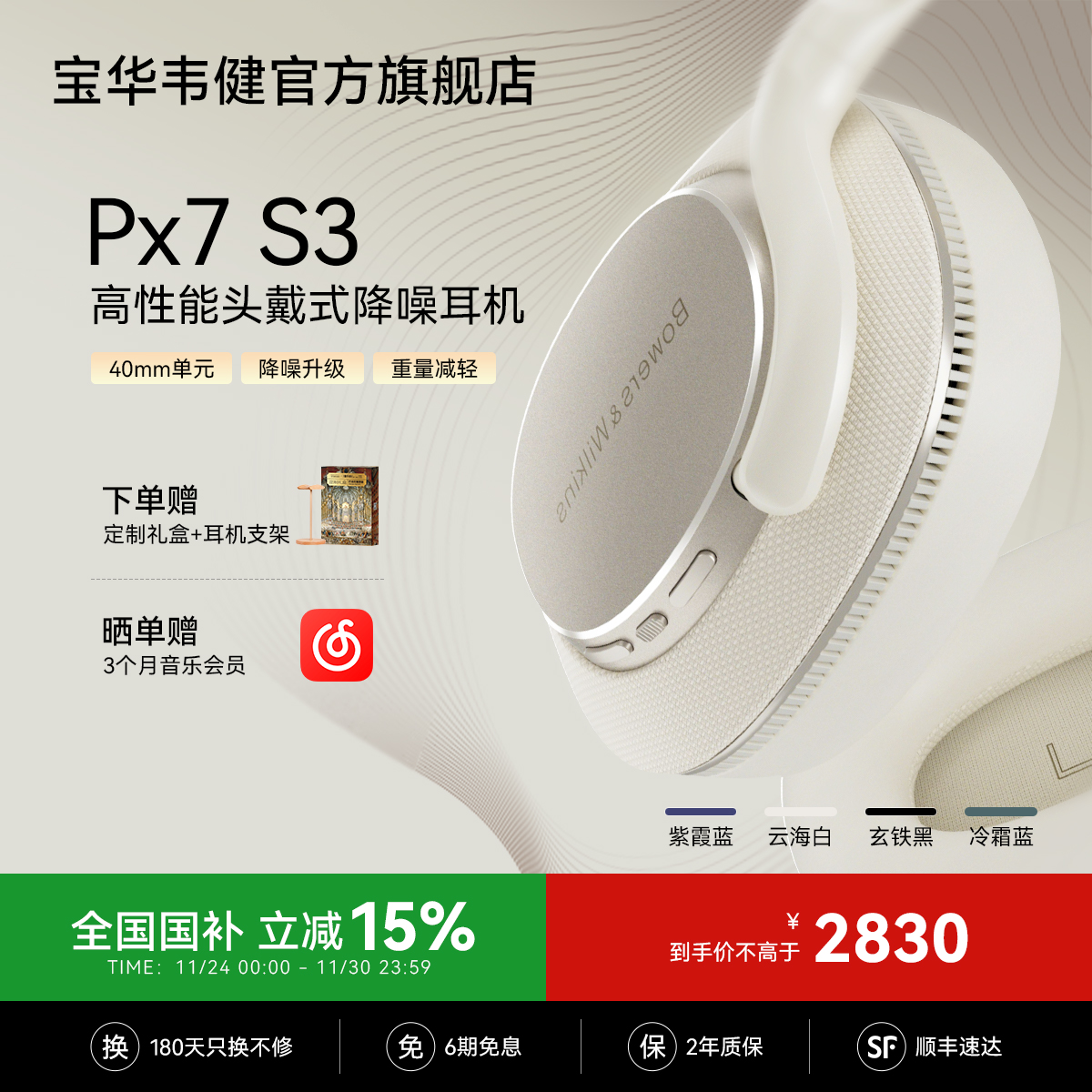 生日礼物｜宝华韦健2025新款耳机