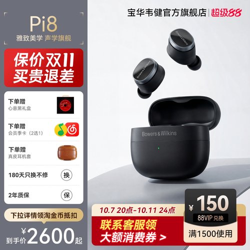 【重磅上新】宝华韦健Pi8