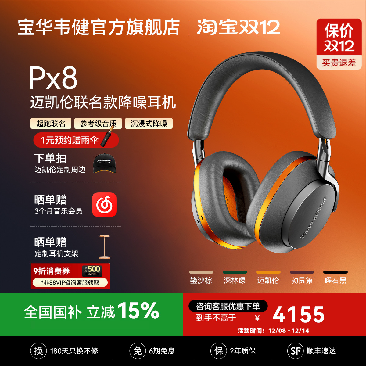 丞磊同款｜宝华韦健Px8旗舰耳机