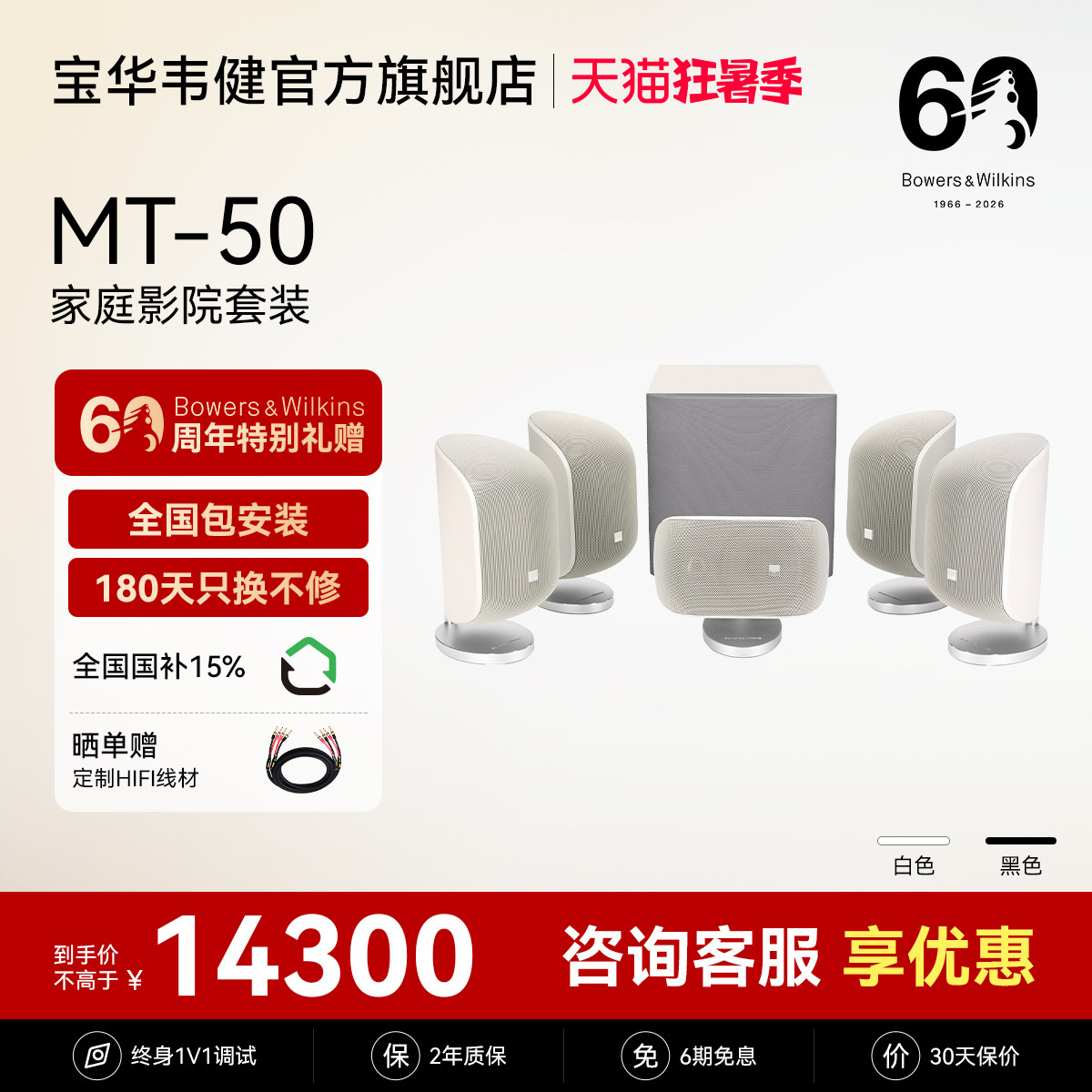 B&W宝华韦健MT50家庭影院杜比环绕5.1声道M1家用音箱MT60套装