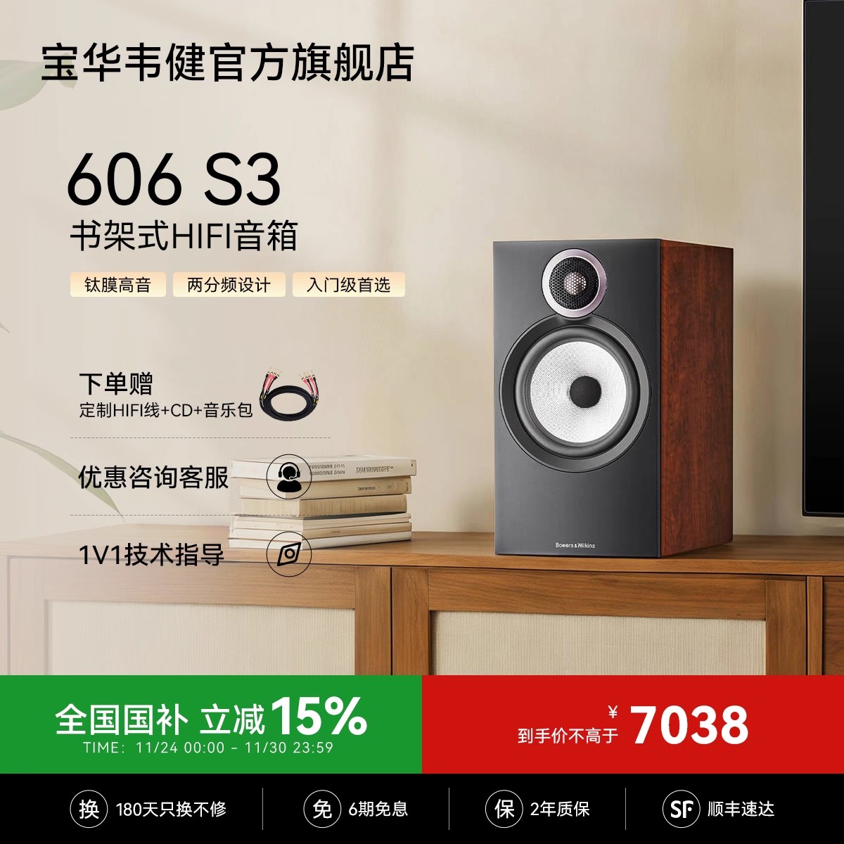 宝华韦健官方旗舰店606S3音箱