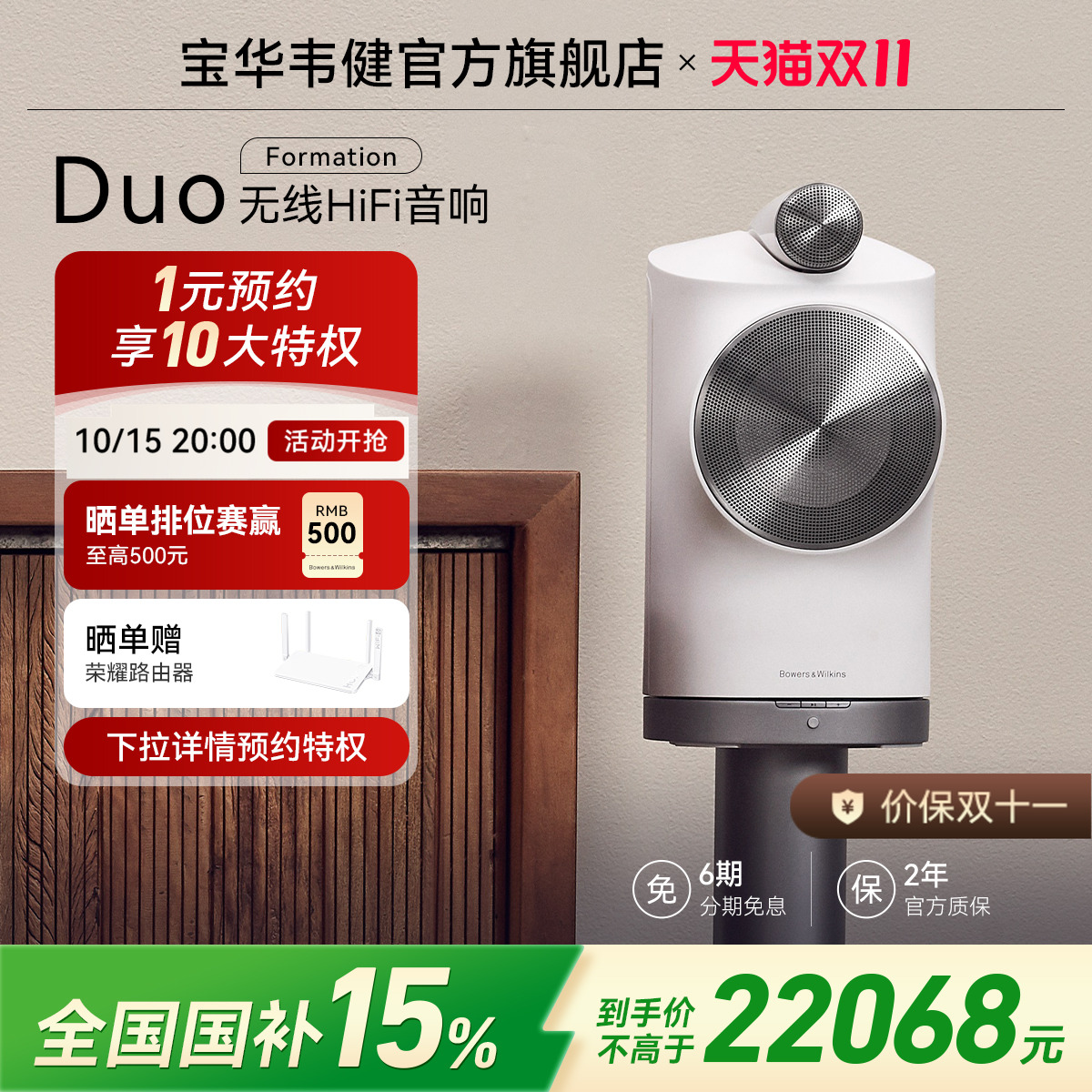 国补15%|B&W宝华韦健Duo无线蓝牙音箱HIFI客厅环绕音响家庭影院