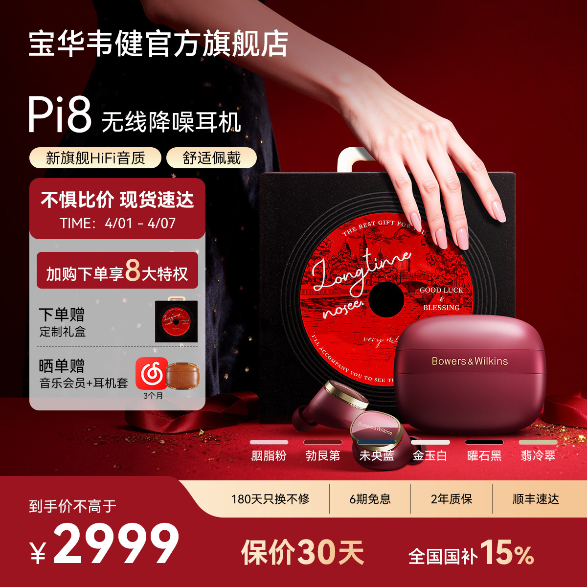 B&W宝华韦健Pi8旗舰级无线蓝牙耳机入耳式降噪hifi高音质礼