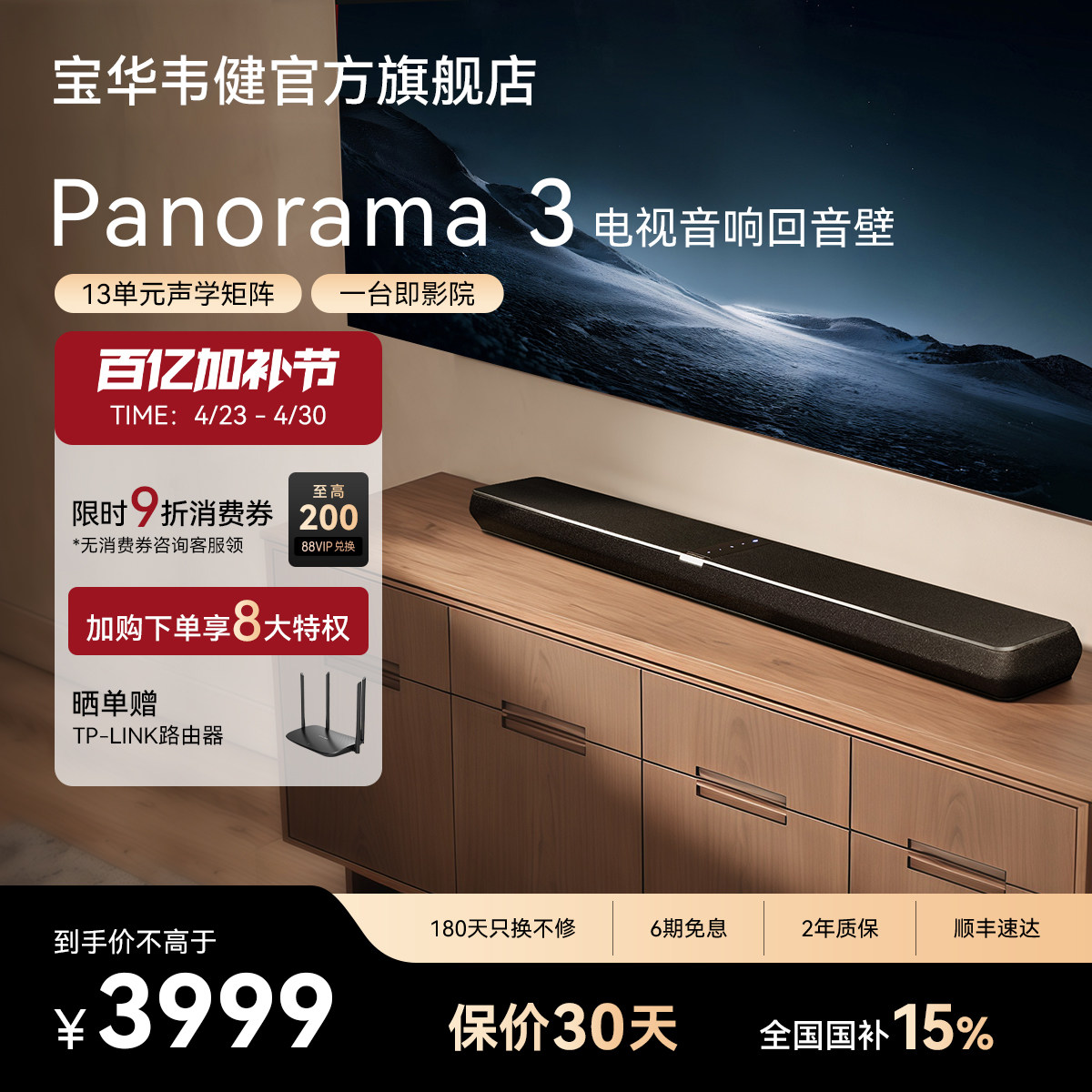 BW宝华韦健panorama3派拉蒙回音壁电视音响家用客厅家庭影院杜比