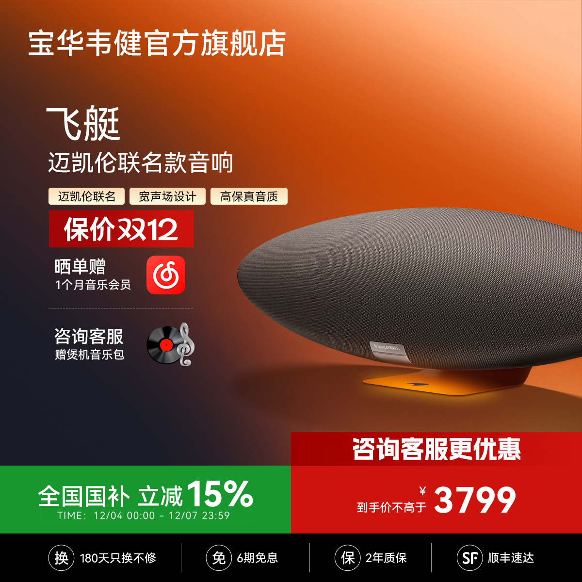 【政府补贴】宝华韦健迈凯伦联名