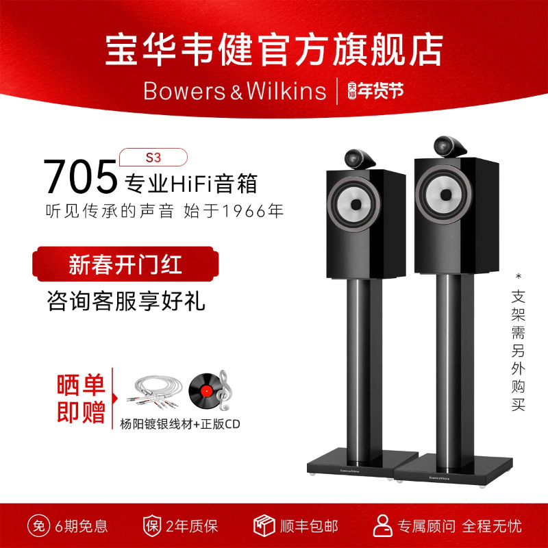 BW宝华韦健705S3书架音箱家用客厅发烧高保真HIFI功放套装