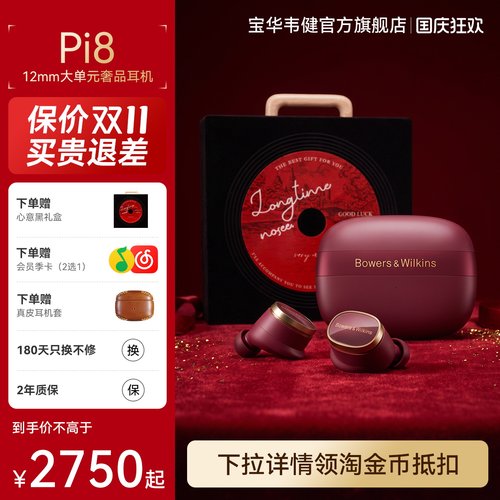 政府补贴|宝华Pi8旗舰级耳机官方