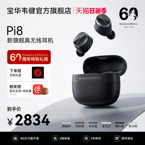 旗舰新品｜宝华韦健Pi8蓝牙耳机