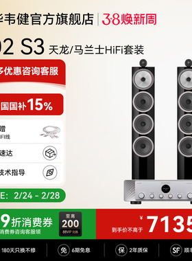 宝华韦健702 S3家庭影院天龙/马兰士功放、CD机套装