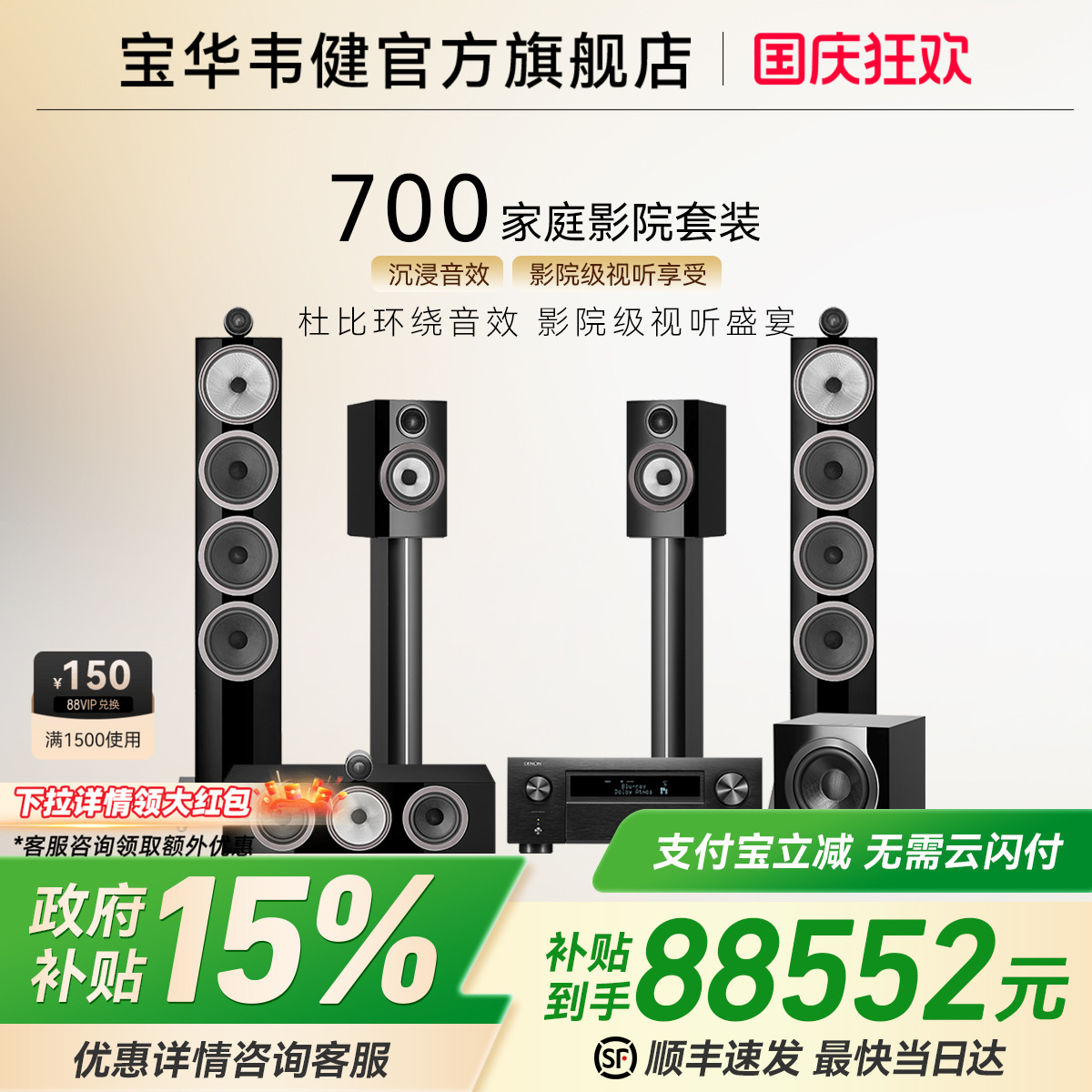 宝华韦健700系列高端落地音箱发烧级HIFI家庭影院功放套装