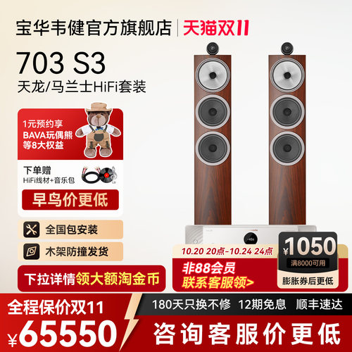 宝华韦健703 S3落地音箱天龙/马兰士功放、CD机套装