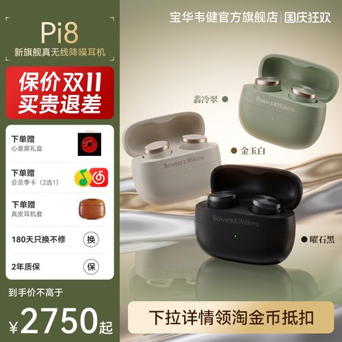 BW宝华韦健pi8真无线蓝牙入耳式降噪耳机久戴不痛官方正品长续航