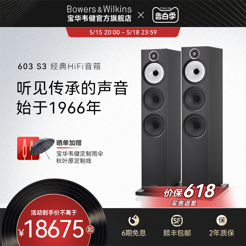 B&W/宝华韦健603 S3家用发烧级高保真HiFi落地音箱家庭影院主音箱-封面