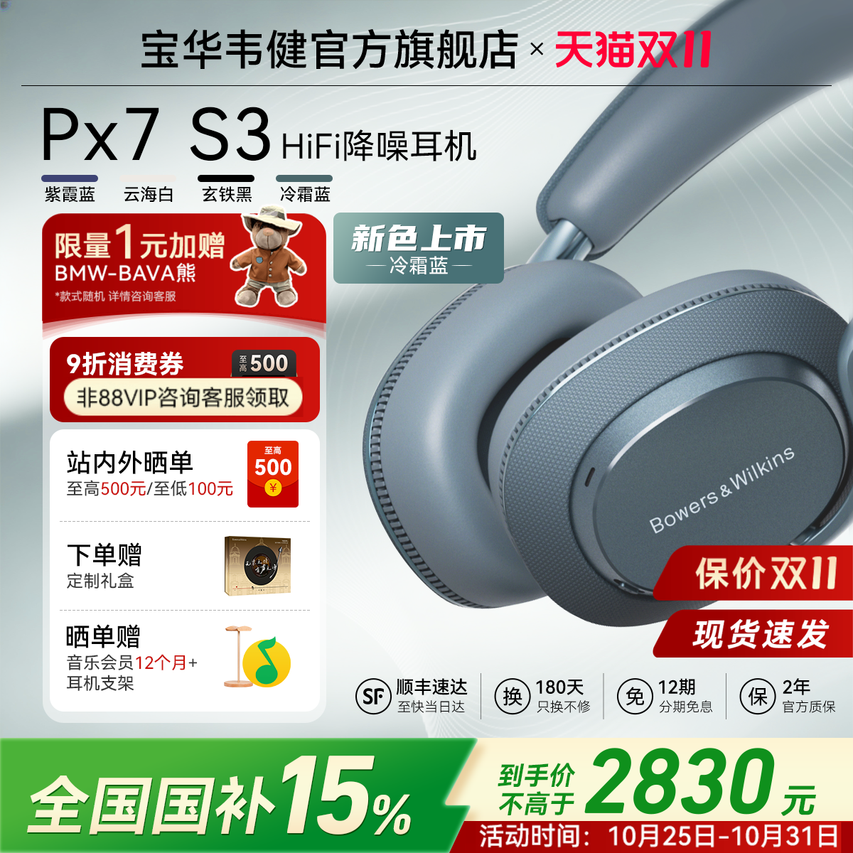 新品首发|宝华韦健Px7S3冷霜蓝