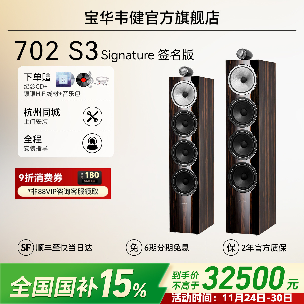B&W宝华韦健702 705 S3签名版Signature高端音箱HiFi家庭影院套装