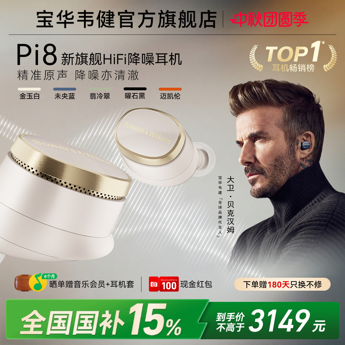 生日礼物｜宝华韦健新品Pi8旗舰