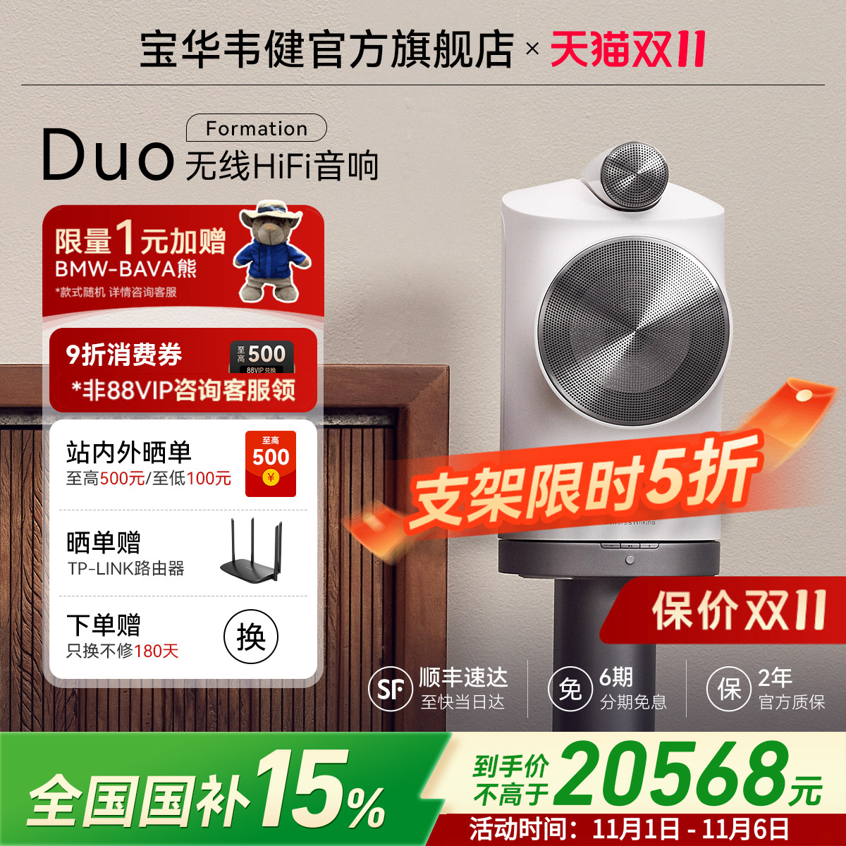 国补15%|B&W宝华韦健Duo无线蓝牙音箱HIFI客厅环绕音响家庭影院