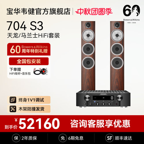 宝华韦健704S3落地音箱家庭影院天龙功放CD机套装