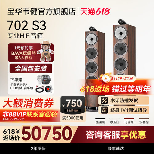 宝华韦健702S3音箱官方旗舰店