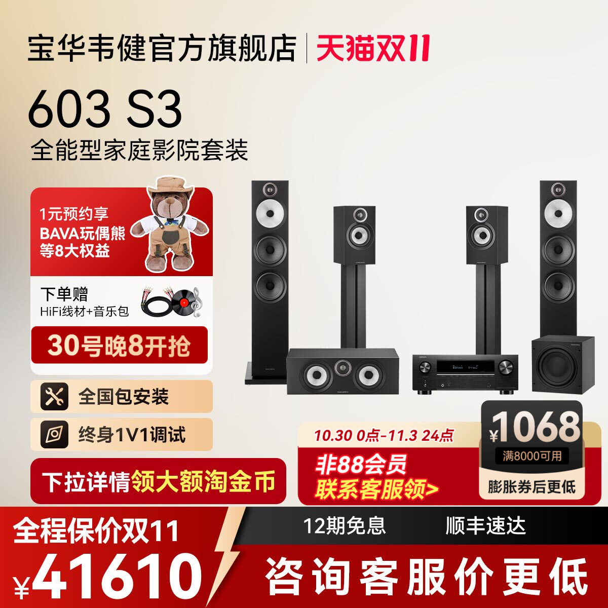 政府补贴B&W宝华韦健官方603S3落地音箱客厅家庭影院音响套装5.1