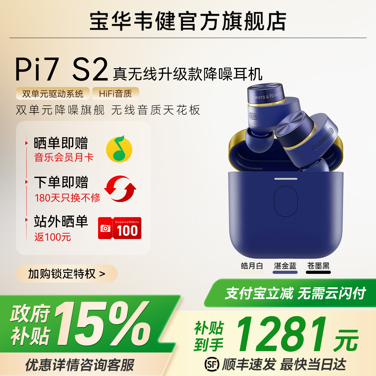 【政府补贴】宝华韦健Pi7S2耳机