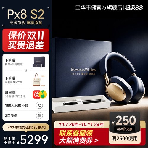 宝华韦健Px8S2定义声学新参考级