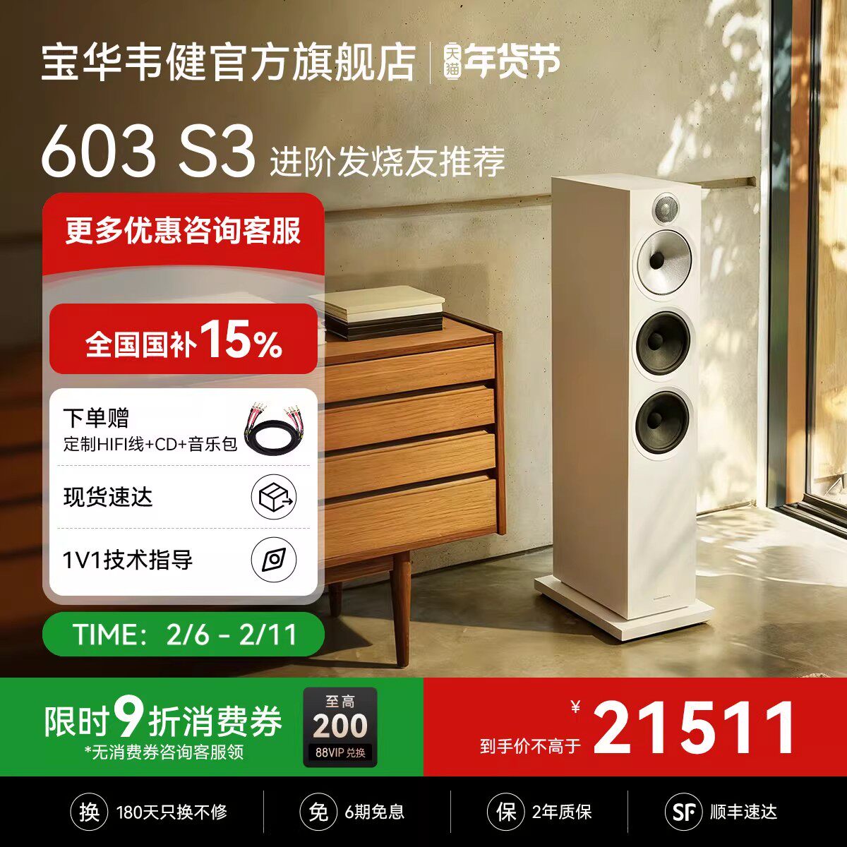 【HIFI套装】宝华韦健603S3家庭影院天龙/马兰士功放CD机