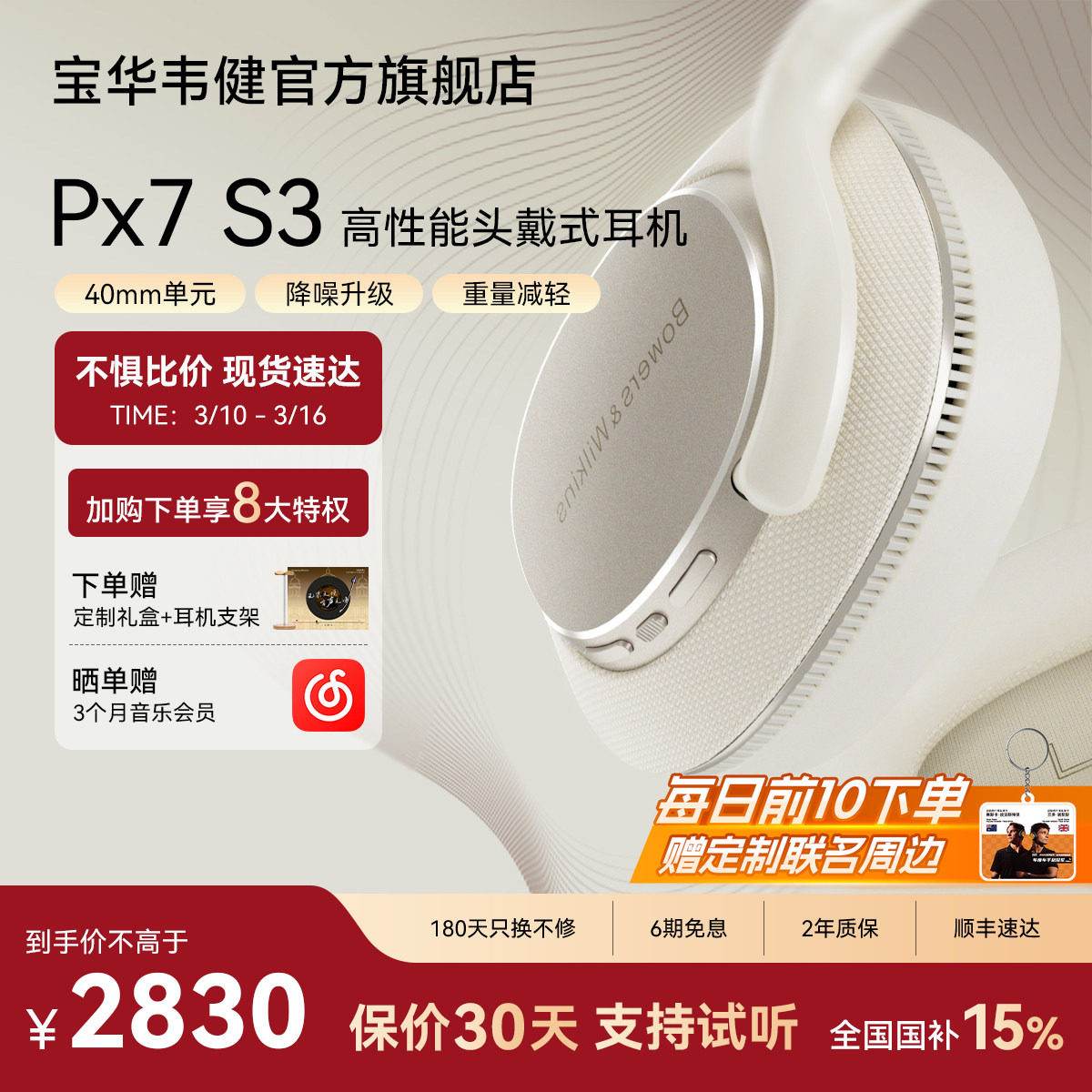 政府补贴BW宝华韦健Px7s3无线蓝牙降噪头戴式耳机hifi高音质 官方