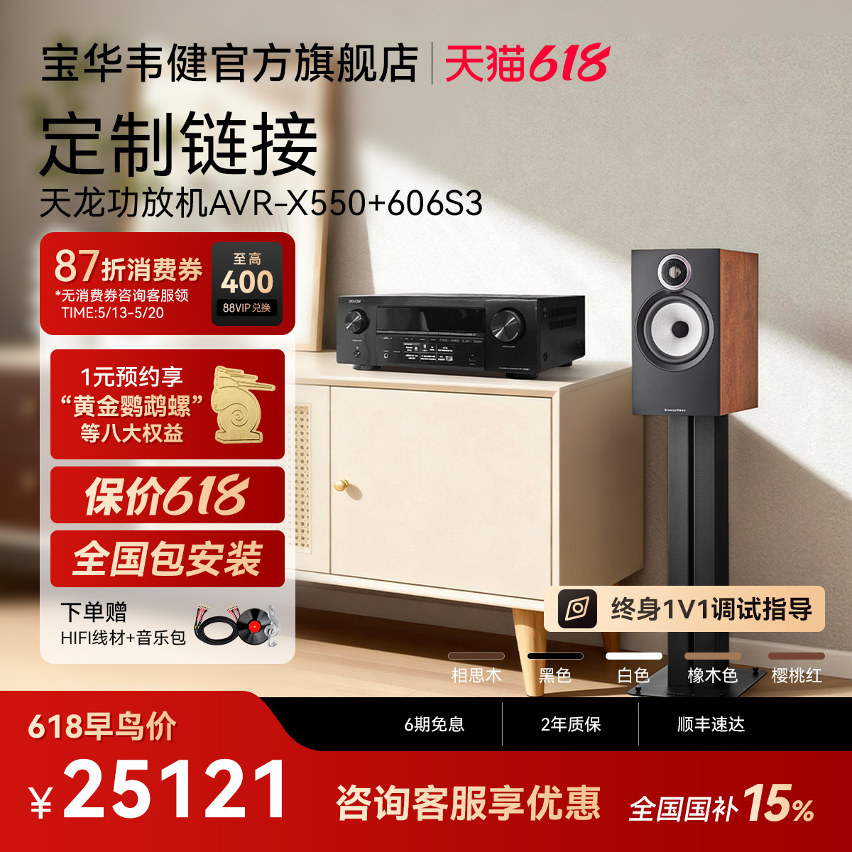 宝华韦健606S3天龙功放机家庭影院HiFi无源音箱套装定制补差