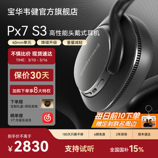 BW宝华韦健Px7S3头戴式蓝牙耳机主动降噪HiFi音质空间音频蓝牙5.3
