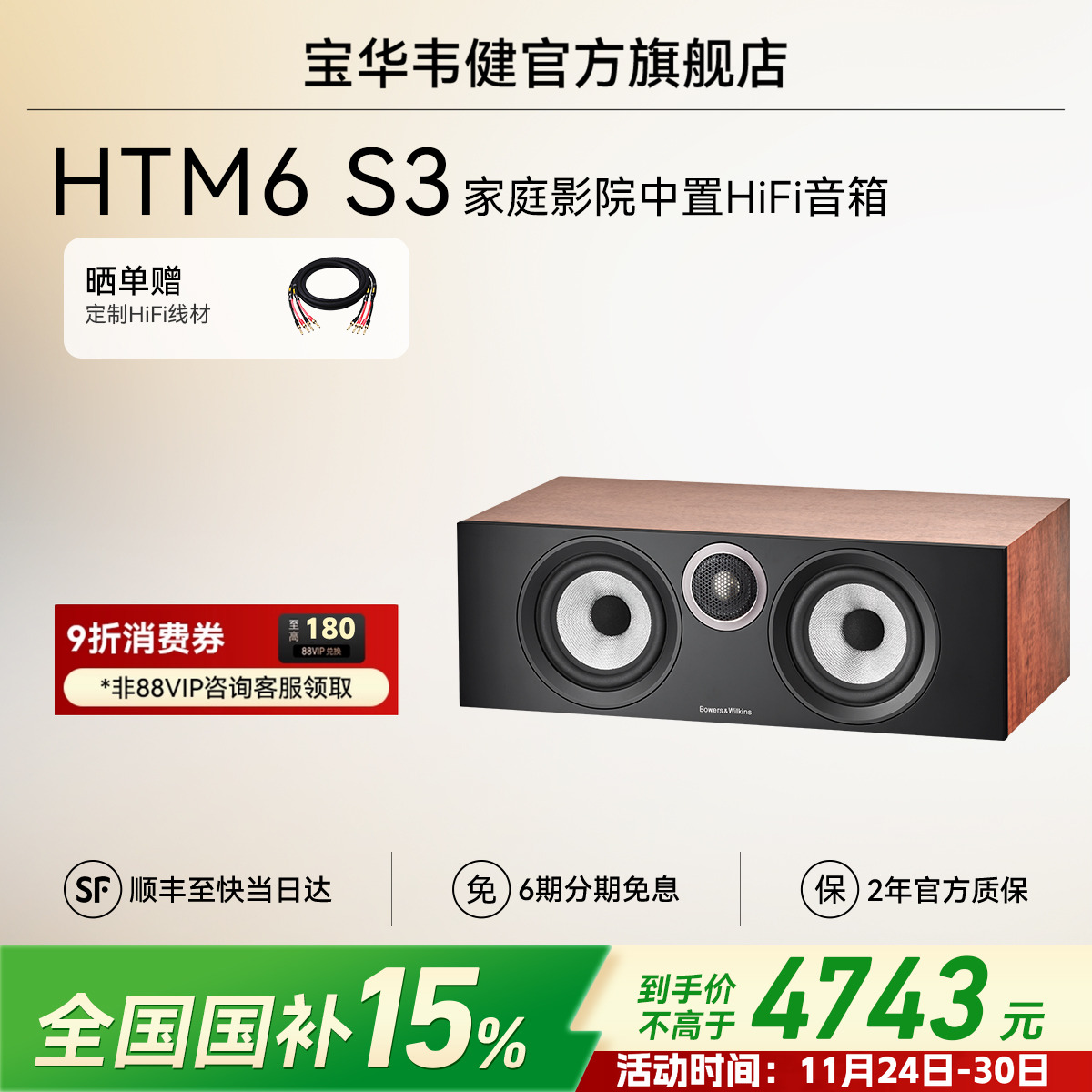 宝华韦健官方旗舰店HTM6中置音箱