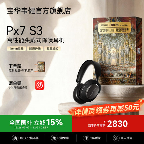 宝华韦健Px7S3新款头戴降噪耳机
