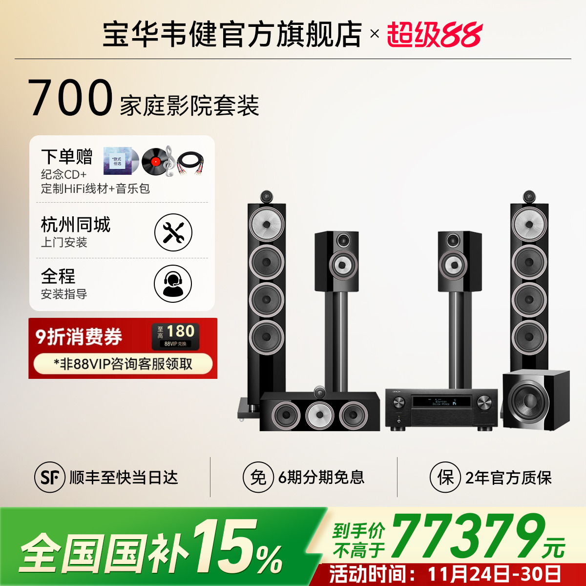 宝华韦健700系列高端落地音箱发烧级HIFI家庭影院功放套装