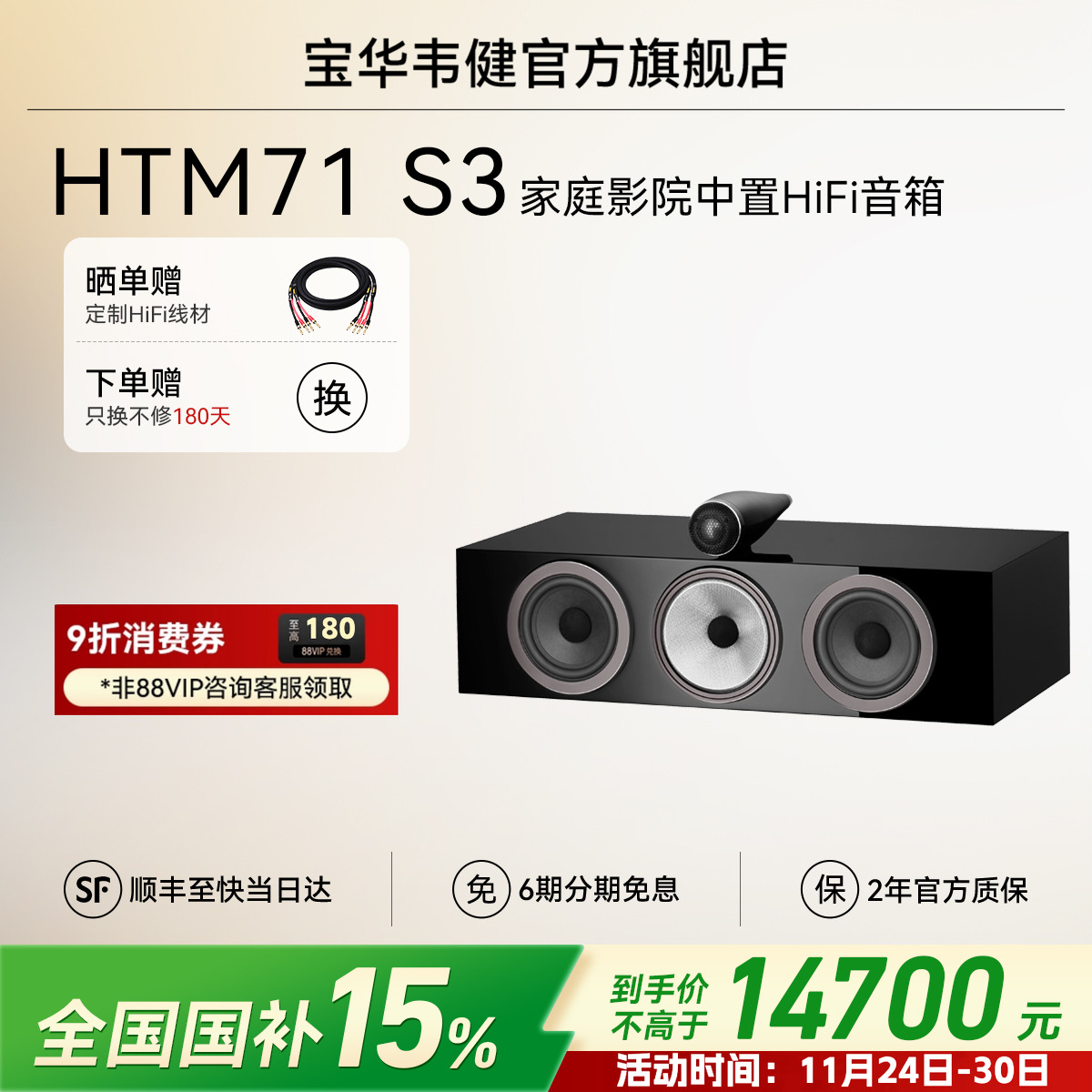 宝华韦健官方旗舰店HTM71音箱