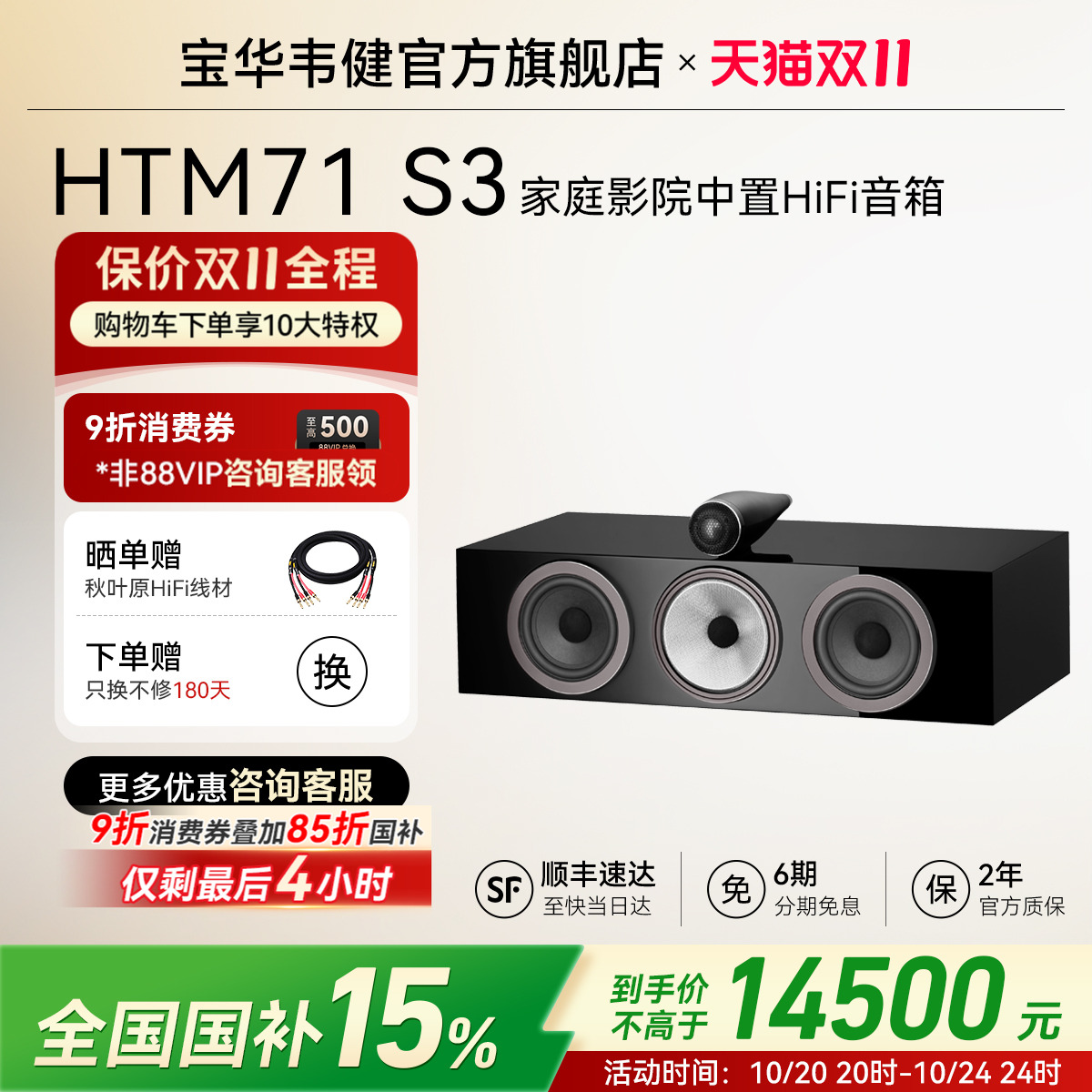 宝华韦健官方旗舰店HTM71音箱