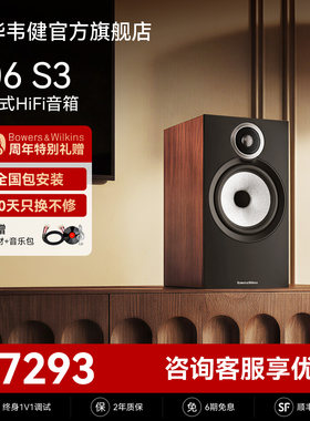 宝华韦健606定制HIFI音箱套装