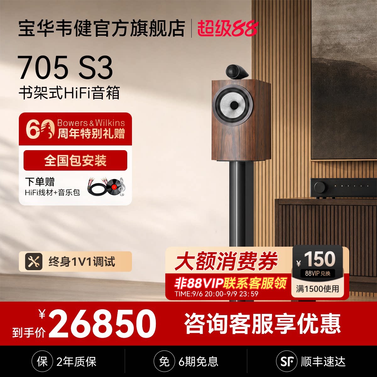 B&W宝华韦健705S3书架音箱高保真发烧HiFi无源音响音箱鹦鹉螺旗舰