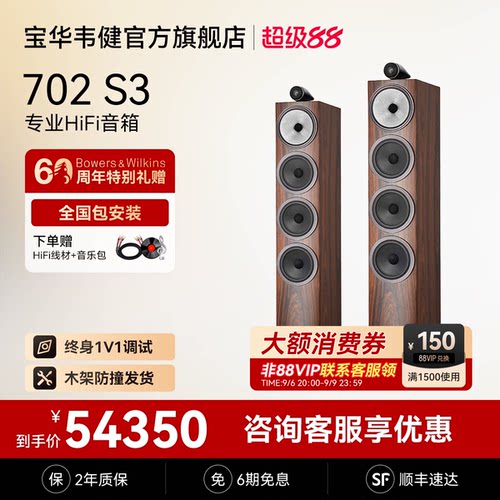 宝华韦健702S3音箱官方旗舰店