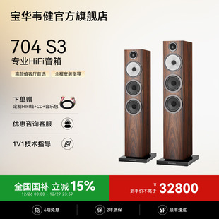 B&W宝华韦健704S3家庭影院HIFI音箱天龙马兰士功放套装