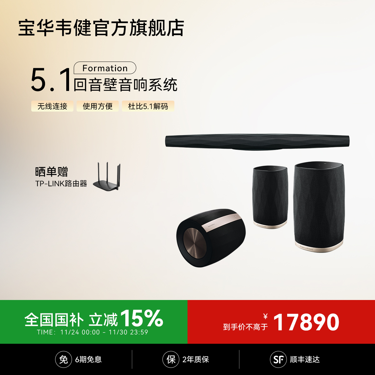 国补|B&W宝华韦健Bar回音壁家庭影院无线音响5.1声道电视蓝牙音箱